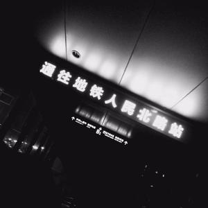 911柚子猫盛世容颜小僵尸
